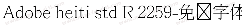 Adobe heiti std R 2259字体转换